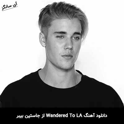 دانلود آهنگ Wandered to LA از جاستین بیبر